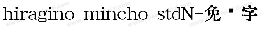 hiragino mincho stdN字体转换